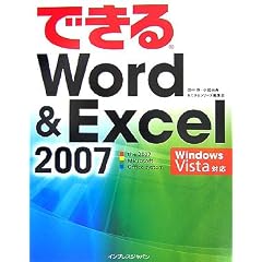 �ł���Word & Excel 2007 Windows Vista�Ή� (�ł���V���[�Y)
