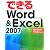 できるWord & Excel 2007 Windows Vista対応 (できるシリーズ)