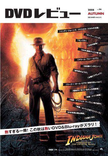 DVDレビュー VOL.94 AUTUMN 