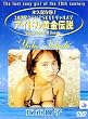 �A�C�h�������`�� ��ؗD�q [DVD]