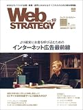 Web STRATEGY vol.18 (インプレスムック)