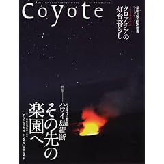 Coyote (コヨーテ)No.41 特集:史上最悪のハワイ島縦断