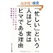 �u�Z�����v�Ƃ����l�قǁA���̓q�}�ł��闝�R~�悯���ȃ��m��l���͂��Ȃ��̐l������K����D��~