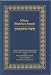 Book Metsudah Kitzur Shulchan Aruch Compact Size Set (3 vol.)
