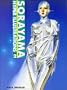 Sorayama: Hyper Illustrations, Part 2