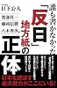 誰も書かなかった「反日」地方紙の正体