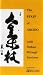 The Staff of Aikido with Shinan Mitsugi Saotome