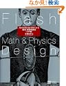 Flash Math & Physics Design