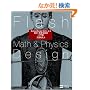 Flash Math & Physics Design:ActionScript 3.0�ɂ�鐔�w�E�����w�\��[�����]