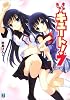 きゅーきゅーキュート!7 (MF文庫 J の 2-14)