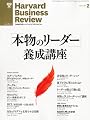 Harvard Business Review (ハーバード・ビジネス・レビュー) 2011年 02月号 [雑誌]