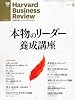 Harvard Business Review (ハーバード・ビジネス・レビュー) 2011年 02月号 [雑誌]