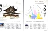 CasaBRUTUS特別編集 もっと知らないと恥ずかしい! 日本建築とデザインの基礎知識 2 (マガジンハウスムック CASA BRUTUS) 画像