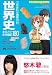 ゴロ合わせ朗読CD付 世界史まるごと年代暗記180