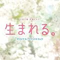 生まれる。