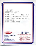 ブロッコリー　唐嶺（とうれい）　1袋（約100粒）