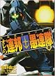機動戦士ガンダムオレら連邦愚連隊 2 (角川コミックス・エース 195-2)