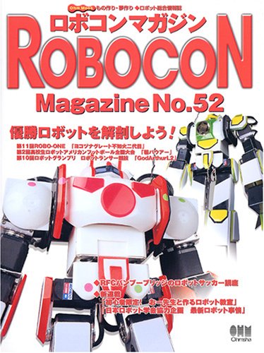 Cover image : ロボコンマガジン No.52 (Ohm MOOK No.)