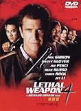 リーサル・ウェポン4 特別版 [DVD]