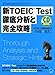 VTOEIC Test Oꕪ͂ƊSU (CD BOOK)