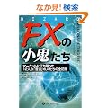 FX�̏��S�����\�}�[�P�b�g�ɑł�������12�l�́u���ʁv�̐l�����̑S�L�^ (�E�B�U�[�h�u�b�N�V���[�Y)