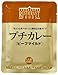 新宿中村屋プチカレービーフマイルド 120g×2袋
