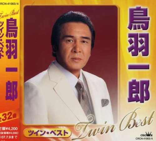 鳥羽一郎ツインベスト