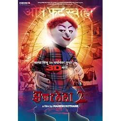 Zapatlela 2 (Marathi Film / Bollywood Movie / Indian Cinema DVD) 2013
