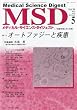 MSD (メディカル・サイエンス・ダイジェスト)2010年 05月号 [雑誌]