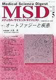 MSD (メディカル・サイエンス・ダイジェスト)2010年 05月号 [雑誌]