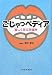 ごじゃっペディア―楽しく学ぶ茨城弁