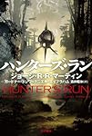 ハンターズ・ラン (ハヤカワ文庫SF)
