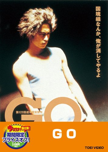 GO【DVD】