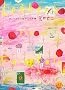 �ڂ��̂��Ƃ��b����̎莆�\Letters from Fairytale
