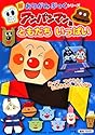 アンパンマンとともだちいっぱい (新おりがみぶっくシリーズ)