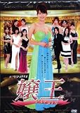 Jyouou Virgin - Original 6 DVDs 12 Episodes Japanese Drama w/ English Subtitle