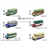 昭和おもひでバス6 ダイキャスト ミニカー バス TACCAR DIECAST MODEL 箱玩 タルガ(全６種フルコンプセット