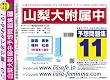 山梨大学附属中学校 予想問題集11