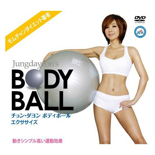 チョン ダヨン BODY BALL ボディボール エクササイズ DVDセット