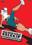 �_���X�E�X�^�C���E�x�C�V�b�N~�u���C�L��~�[������̃I�[���}�C�e�BB-BOY [DVD]