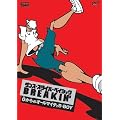 �_���X�E�X�^�C���E�x�C�V�b�N~�u���C�L��~�[������̃I�[���}�C�e�BB-BOY [DVD]