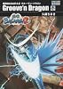 戦国BASARA2グルーヴン・ドラゴン 第1巻 (CAPCOM COMICS)