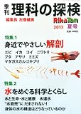 �G�� ���Ȃ̒T�� (RikaTan) 2013�N�č� [�G��]