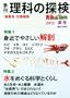 �G�� ���Ȃ̒T�� (RikaTan) 2013�N�č� [�G��]