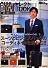 殿堂入り鞄セレクトBOOK (SEIBIDO MOOK Men’sBrand別冊)