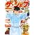 ザ・シェフ新章 19巻 (ニチブンコミックス)