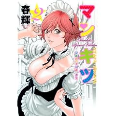 マンキツ 2 スペシャル・エディション (ヤングジャンプコミックス 愛蔵版)
