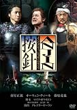 ANJIN �C���O���b�V���T�����C [DVD]