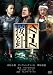 ANJIN ���󥰥�å��奵��饤 [DVD]