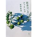 国道沿いのファミレス